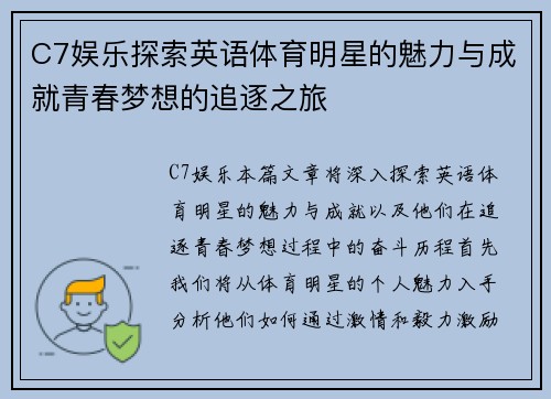 C7娱乐探索英语体育明星的魅力与成就青春梦想的追逐之旅